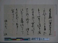 藏品(織田信長筆（京都大雲院藏）)的圖片